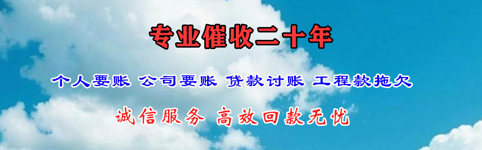 景德镇收账公司